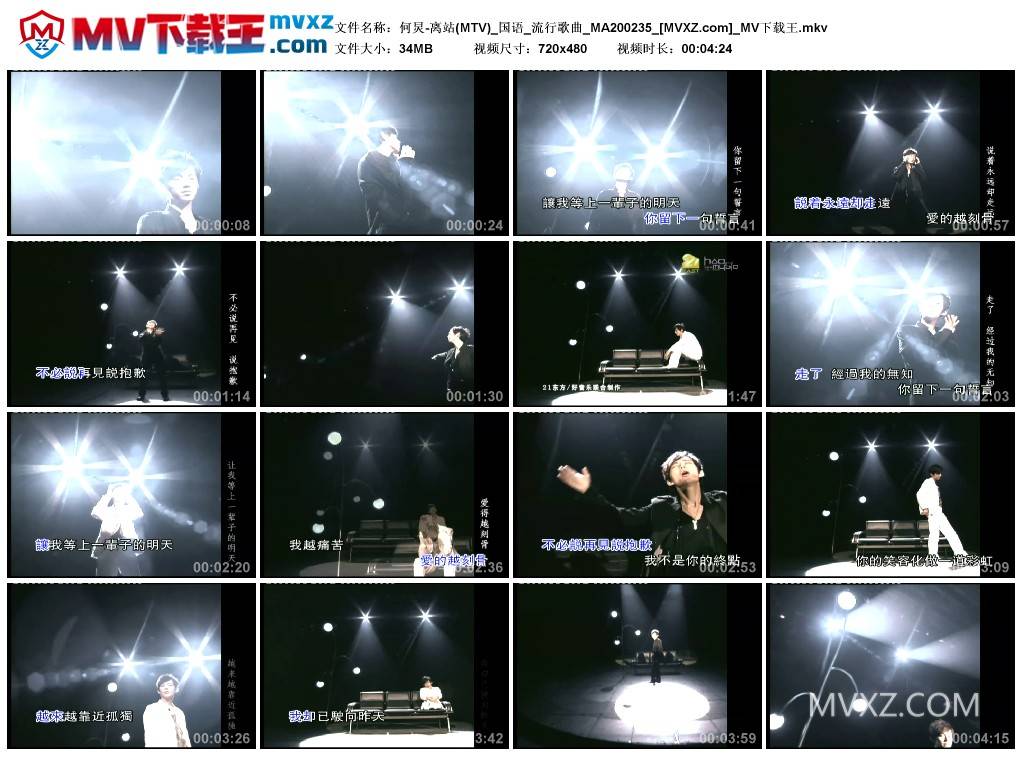 何炅-离站(MTV)_国语_流行歌曲_MA200235